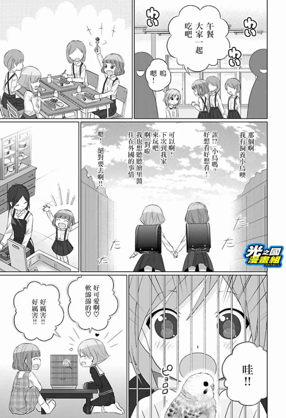 《奥特怪兽拟人化计划fPOP》第65回 第4页