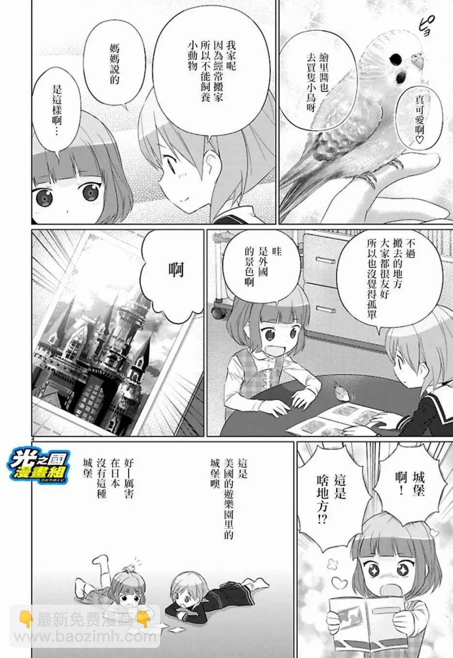 《奥特怪兽拟人化计划fPOP》第65回 第5页