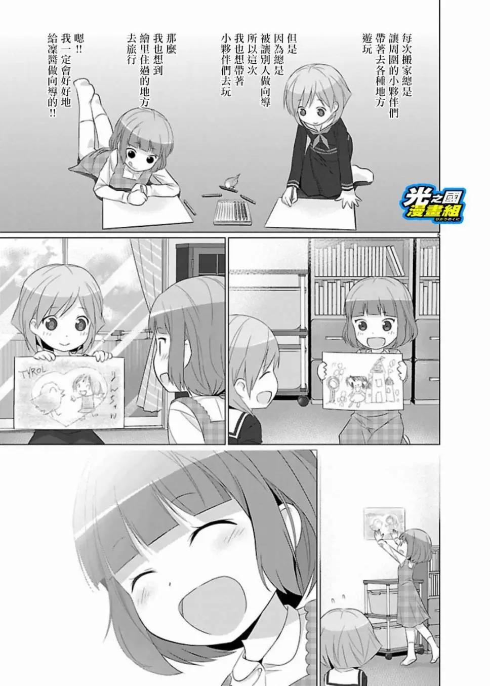 《奥特怪兽拟人化计划fPOP》第65回 第6页