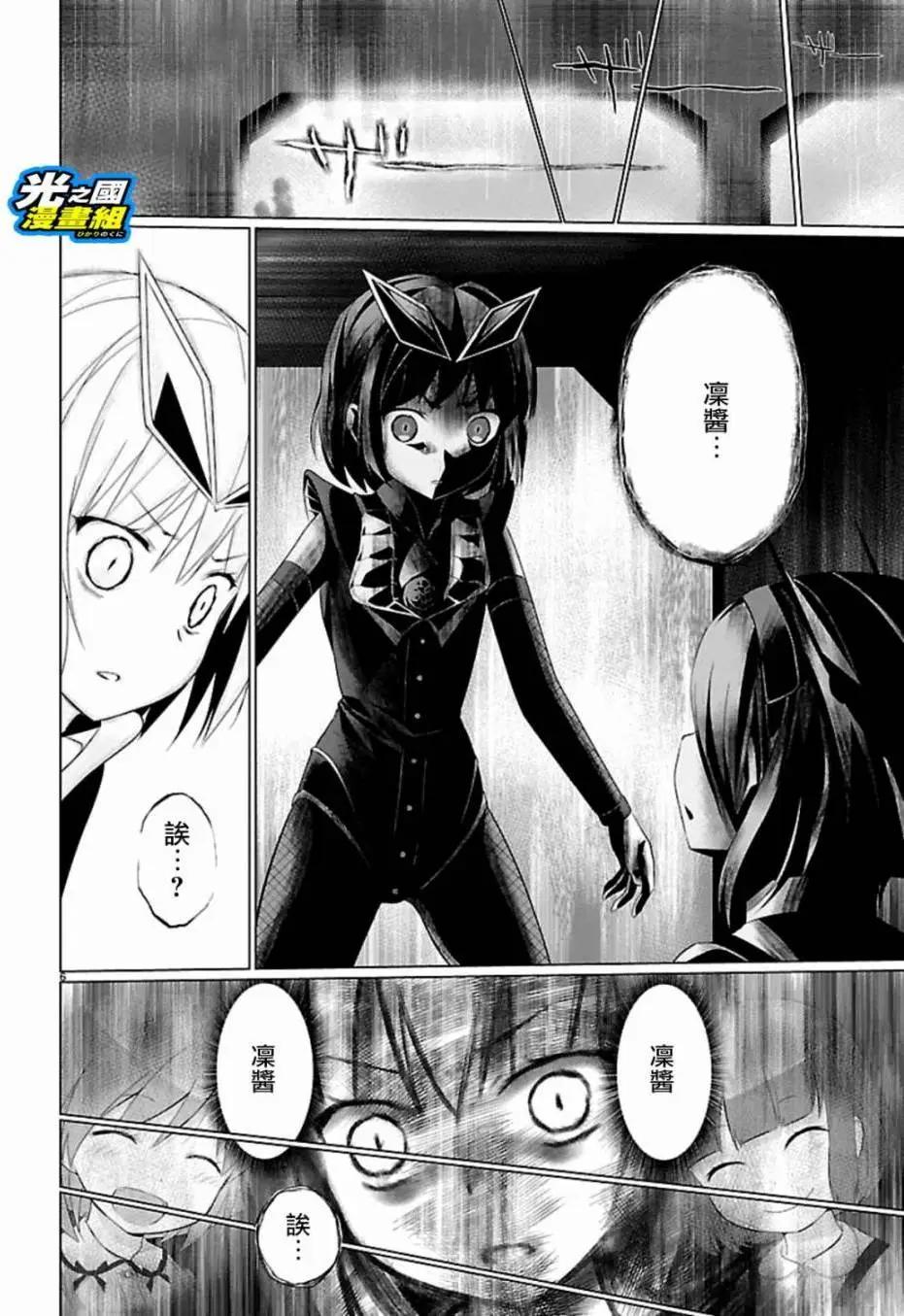 《奥特怪兽拟人化计划fPOP》第65回 第7页