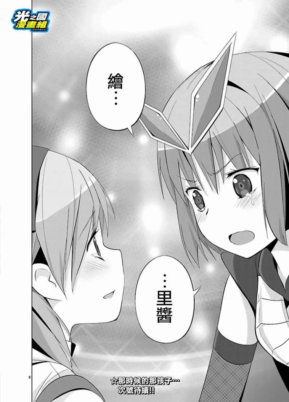 《奥特怪兽拟人化计划fPOP》第65回 第9页