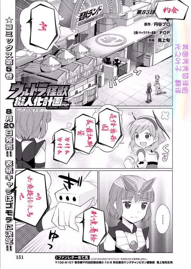 《奥特怪兽拟人化计划fPOP》第83回 第1页