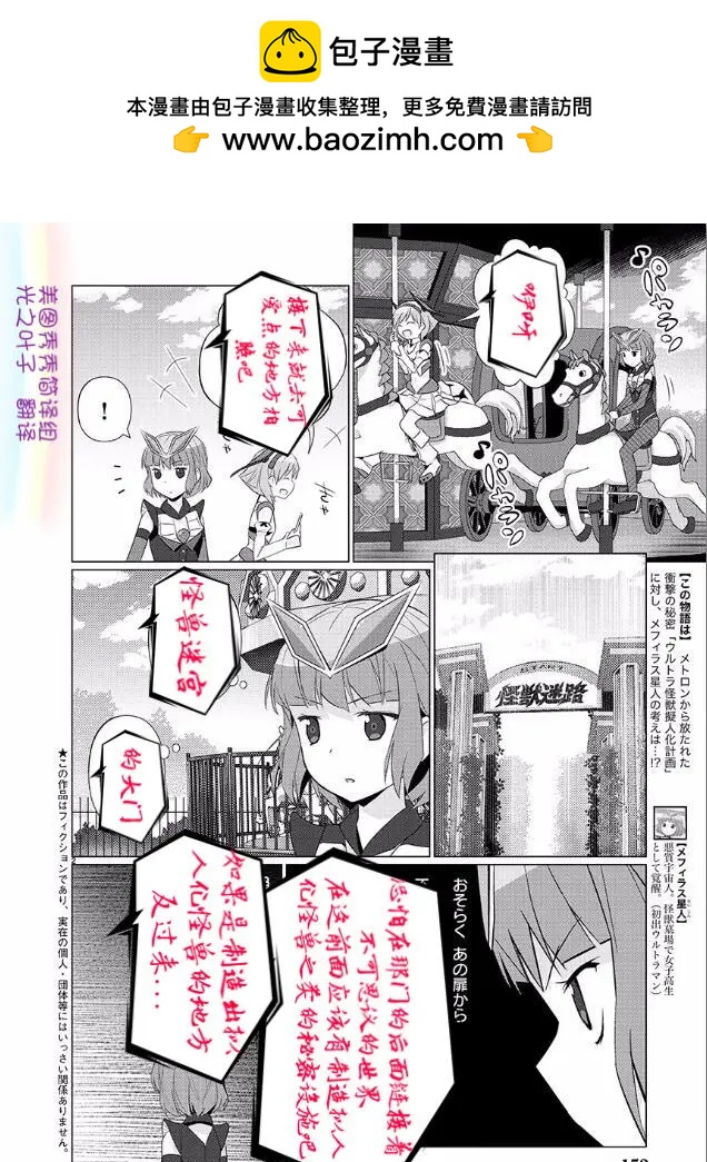 《奥特怪兽拟人化计划fPOP》第83回 第2页