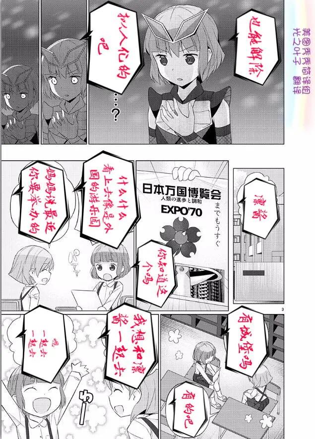 《奥特怪兽拟人化计划fPOP》第83回 第3页