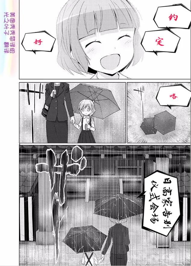 《奥特怪兽拟人化计划fPOP》第83回 第4页