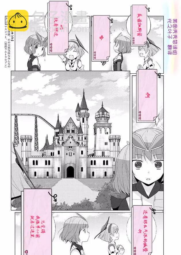 《奥特怪兽拟人化计划fPOP》第83回 第5页
