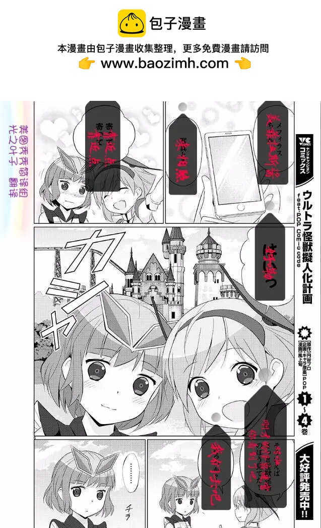 《奥特怪兽拟人化计划fPOP》第83回 第6页