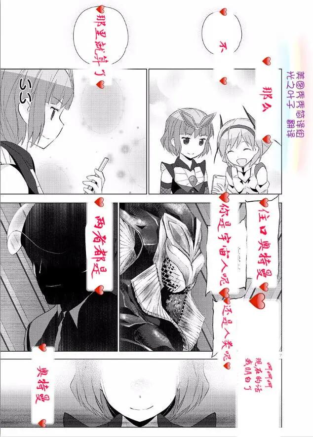 《奥特怪兽拟人化计划fPOP》第83回 第7页