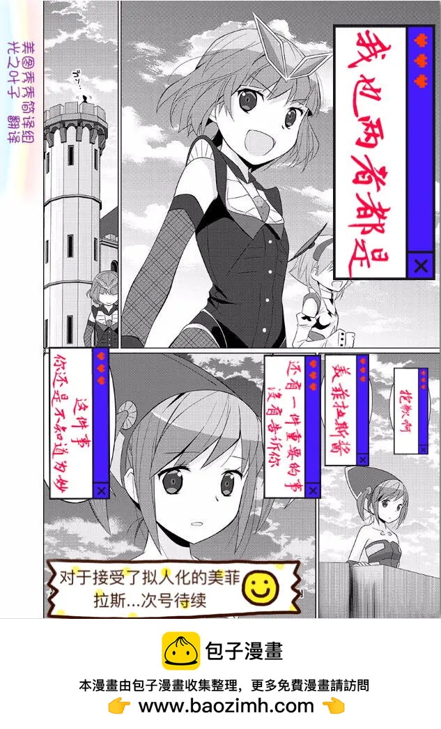 《奥特怪兽拟人化计划fPOP》第83回 第8页
