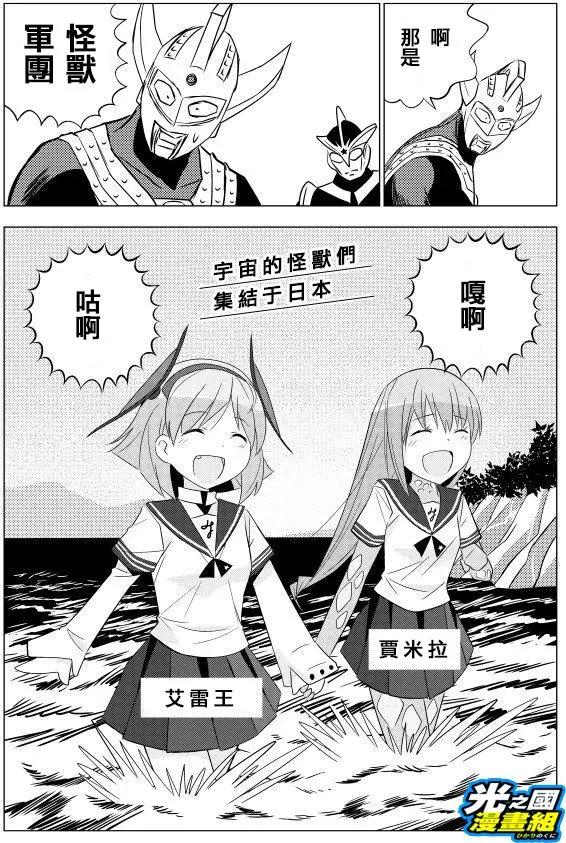 《奥特怪兽拟人化计划fPOP》番外篇2 第1页
