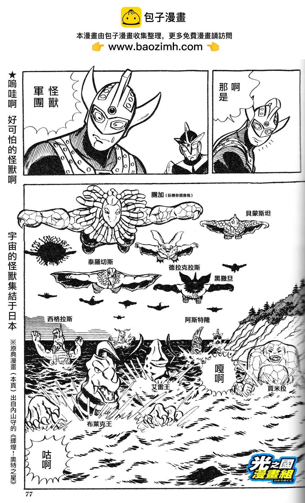《奥特怪兽拟人化计划fPOP》番外篇2 第3页