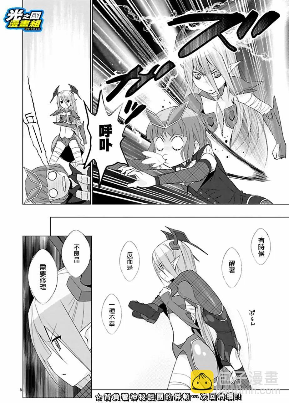 《奥特怪兽拟人化计划fPOP》第67回 第10页