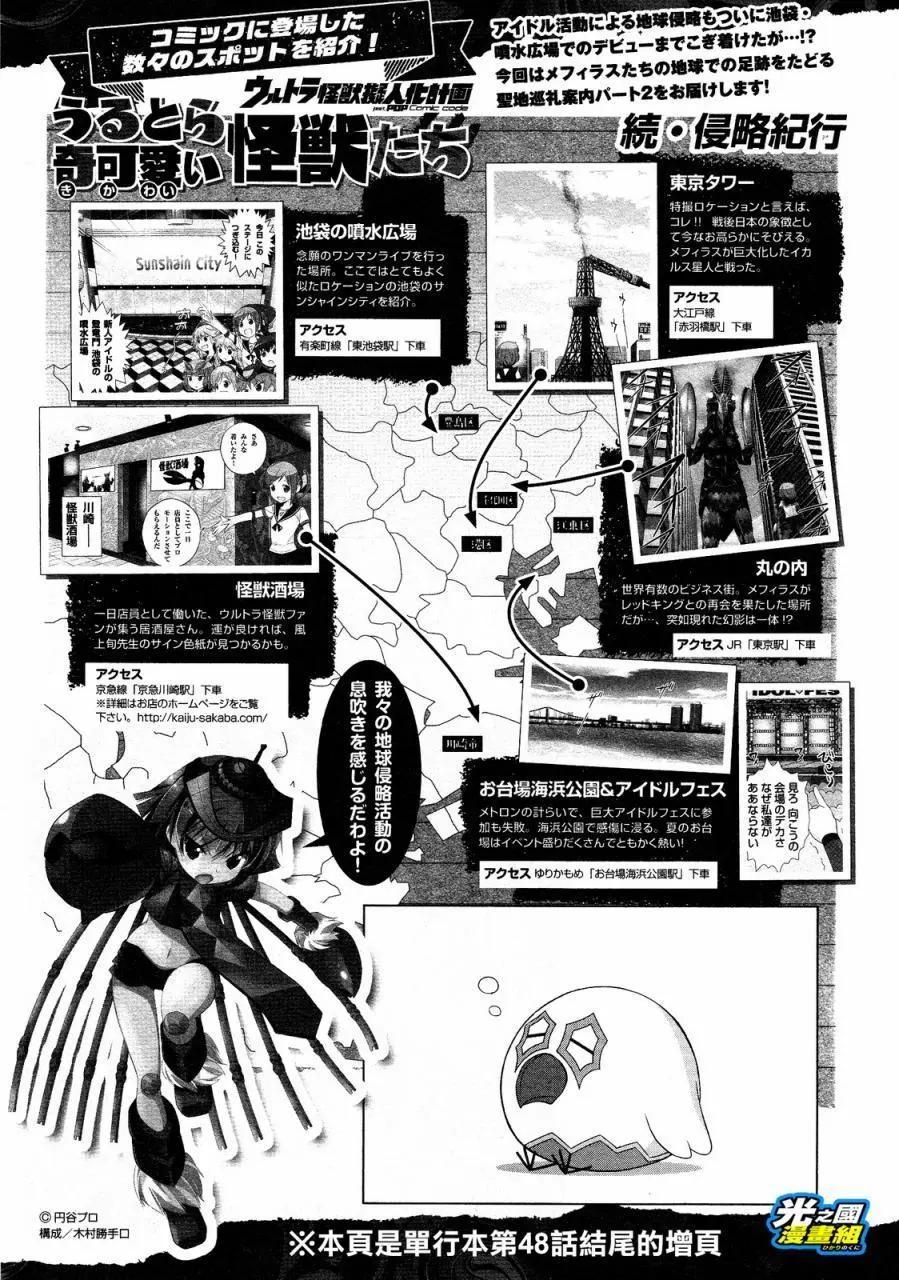 《奥特怪兽拟人化计划fPOP》第67回 第11页