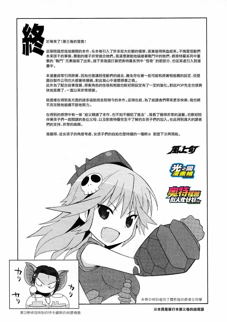 《奥特怪兽拟人化计划fPOP》第67回 第13页