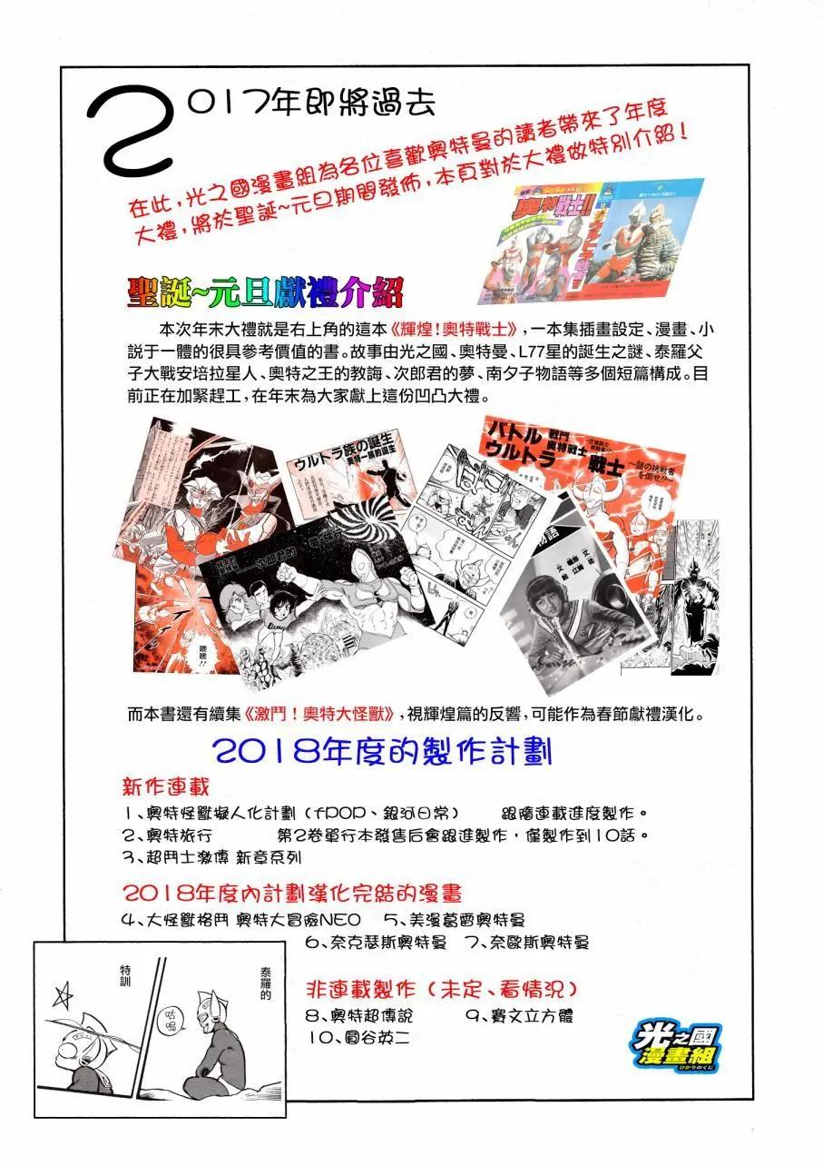 《奥特怪兽拟人化计划fPOP》第67回 第14页