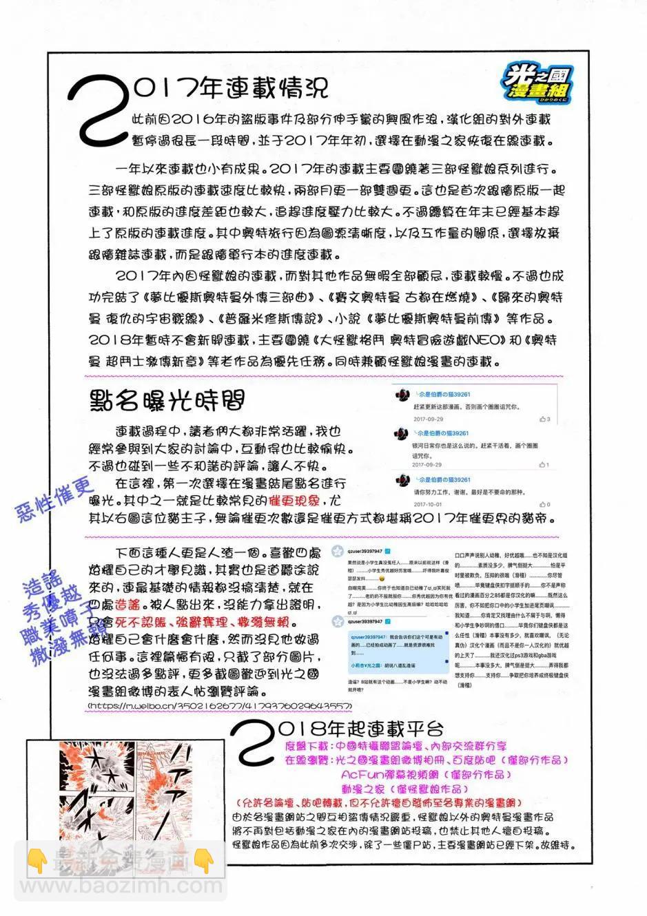 《奥特怪兽拟人化计划fPOP》第67回 第15页
