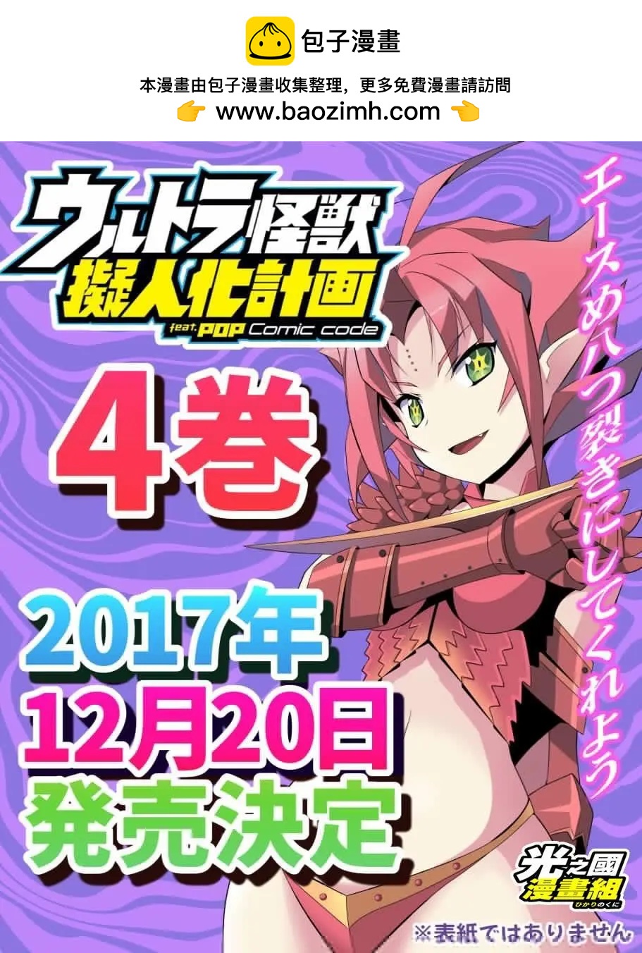 《奥特怪兽拟人化计划fPOP》第67回 第17页