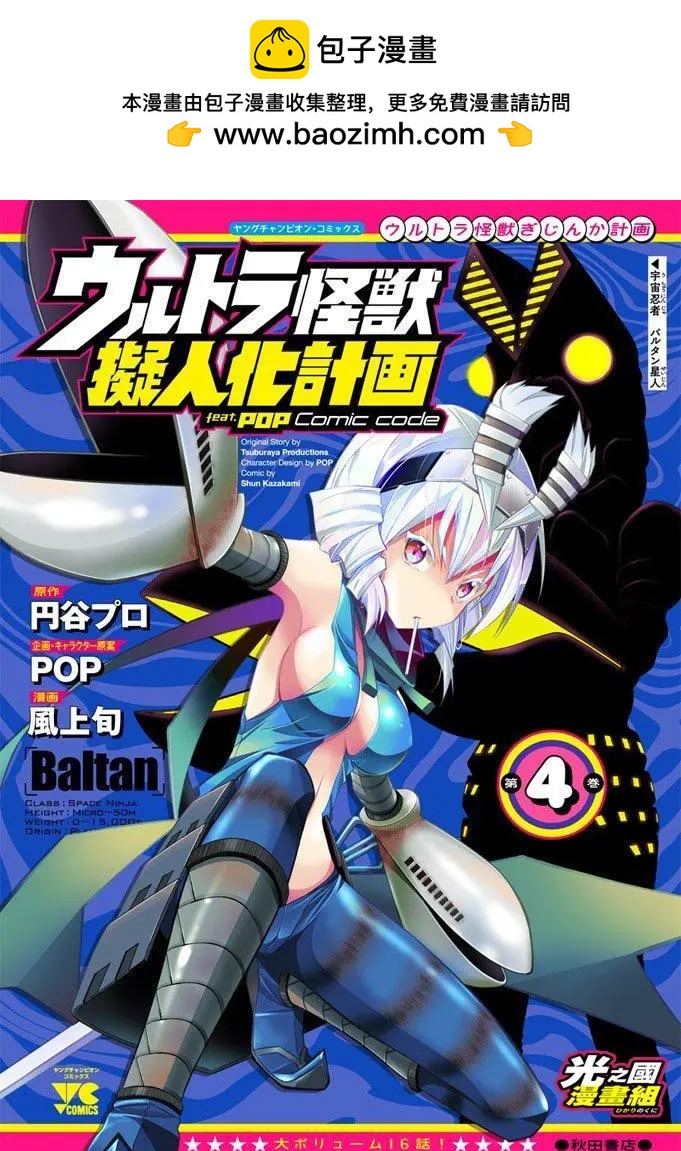 《奥特怪兽拟人化计划fPOP》第67回 第2页