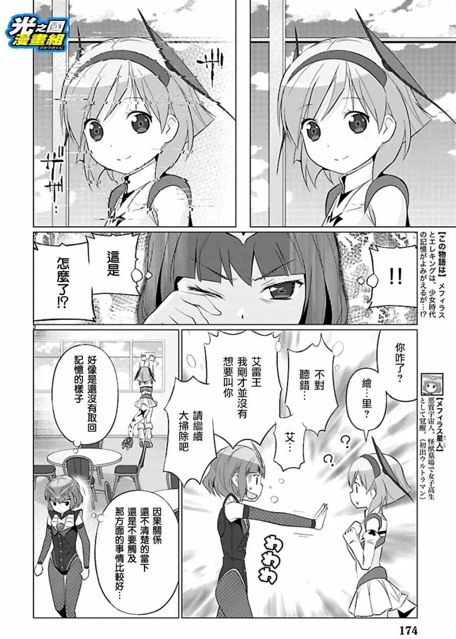 《奥特怪兽拟人化计划fPOP》第67回 第4页
