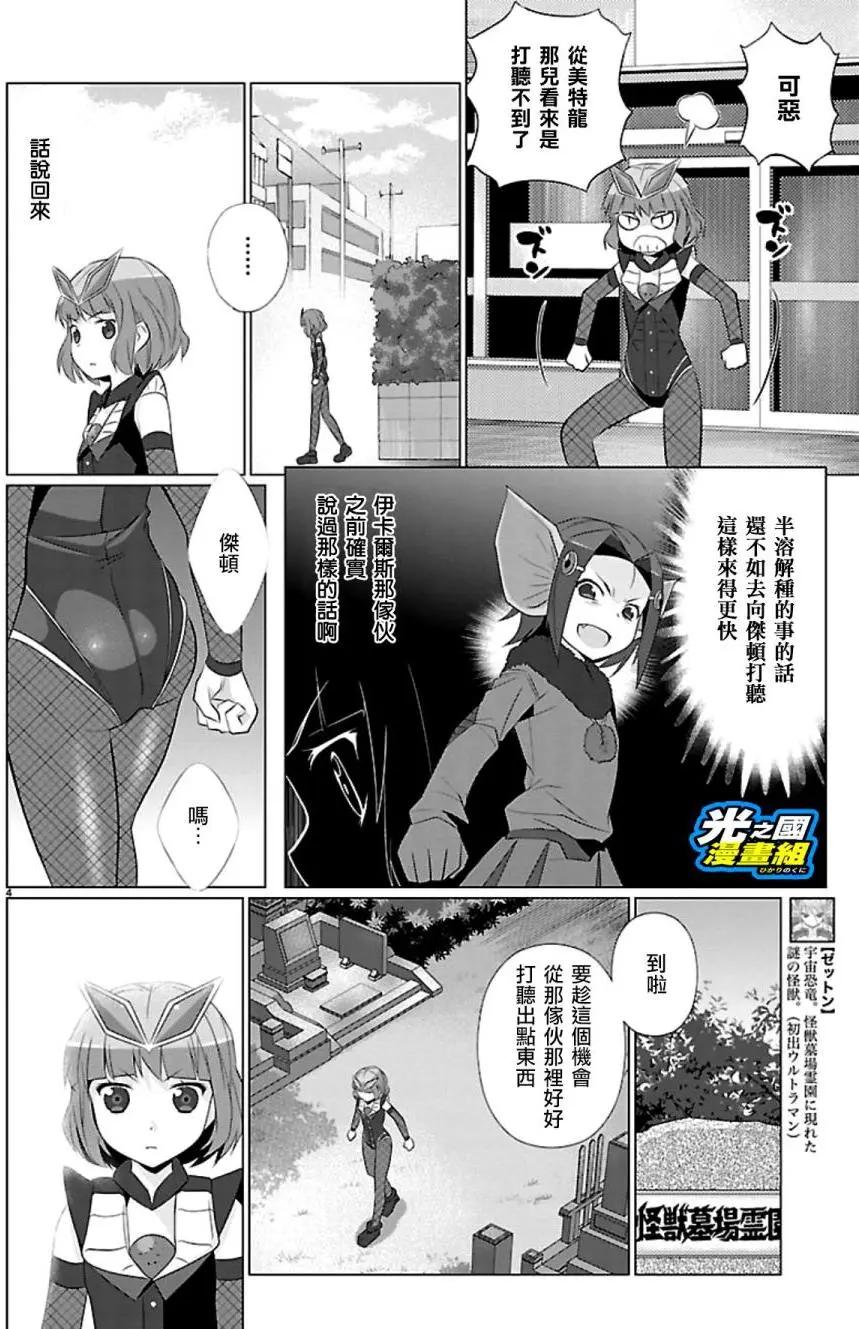 《奥特怪兽拟人化计划fPOP》第67回 第6页