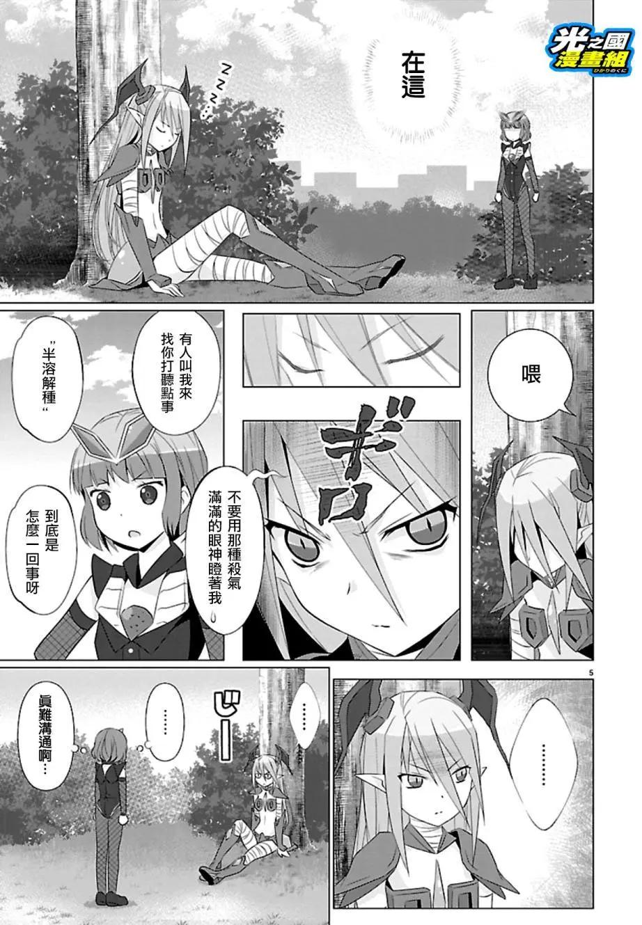 《奥特怪兽拟人化计划fPOP》第67回 第7页