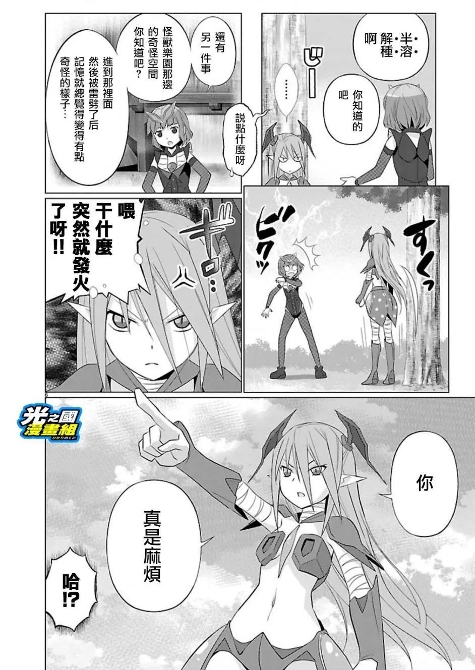 《奥特怪兽拟人化计划fPOP》第67回 第8页