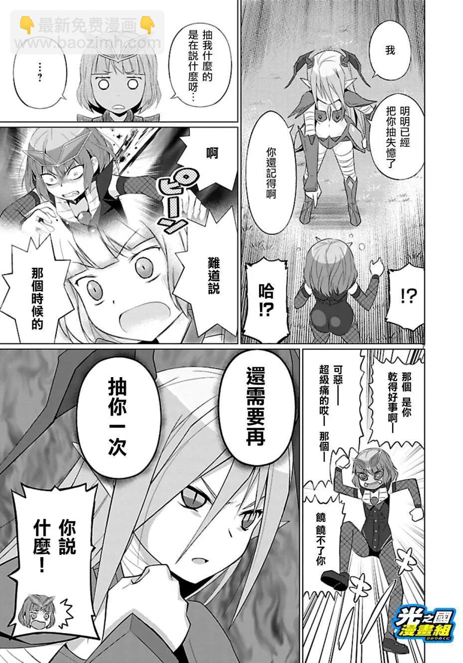 《奥特怪兽拟人化计划fPOP》第67回 第9页