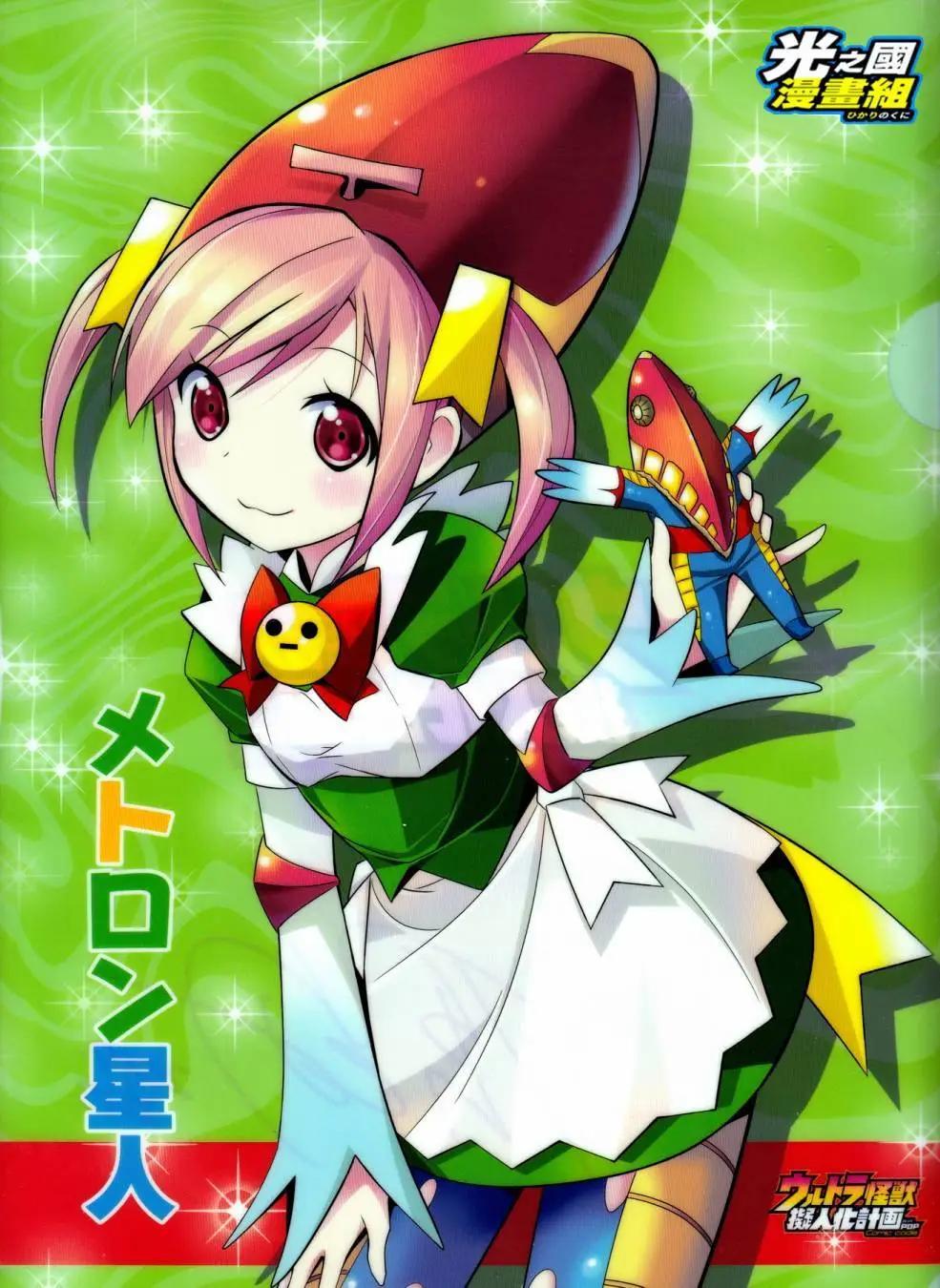 《奥特怪兽拟人化计划fPOP》番外篇2 第1页
