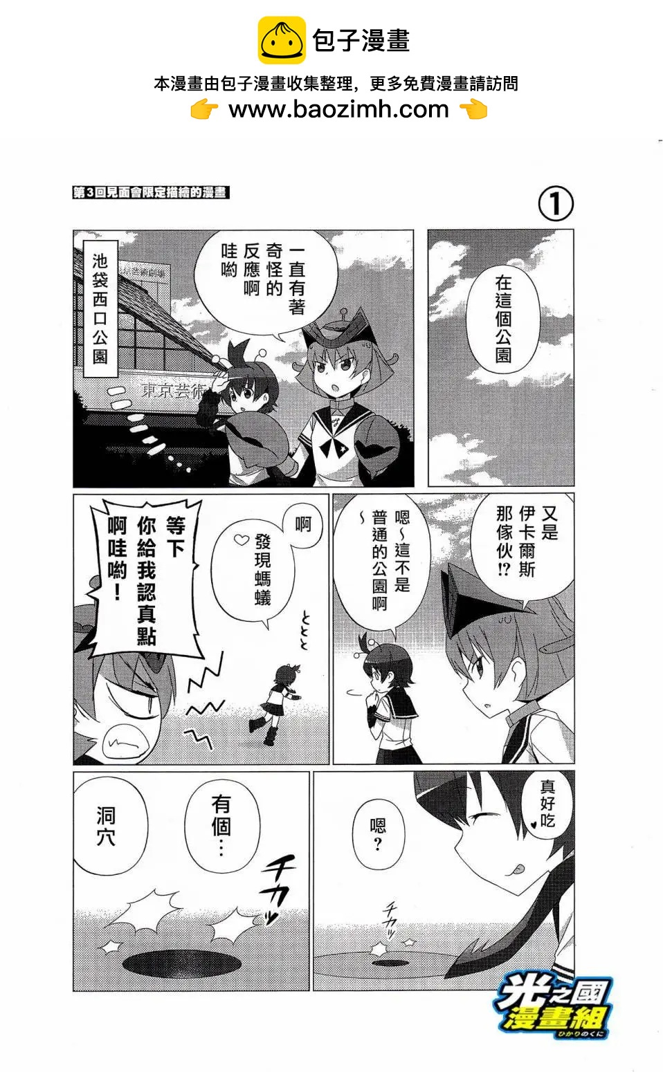 《奥特怪兽拟人化计划fPOP》番外篇2 第2页