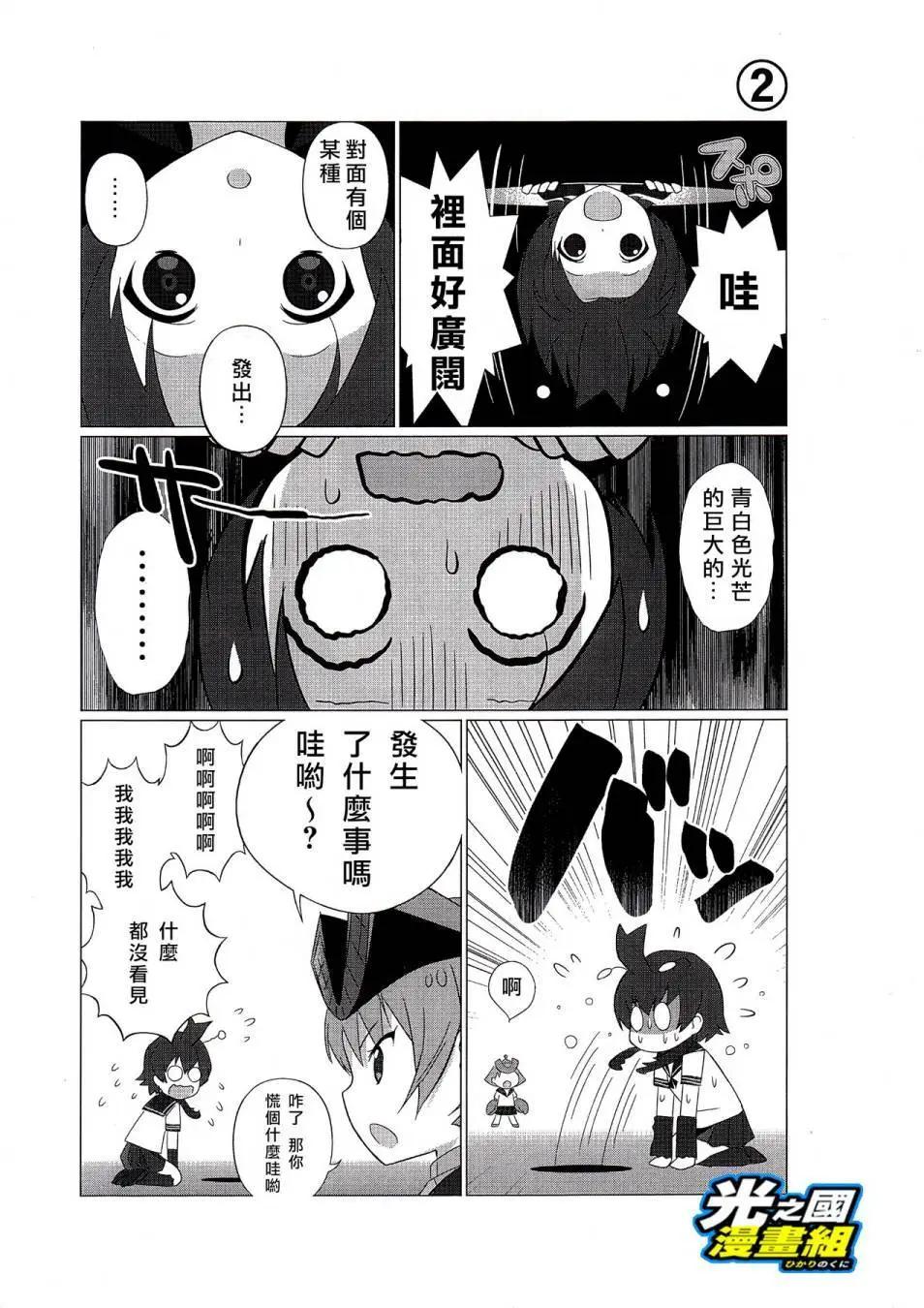 《奥特怪兽拟人化计划fPOP》番外篇2 第3页