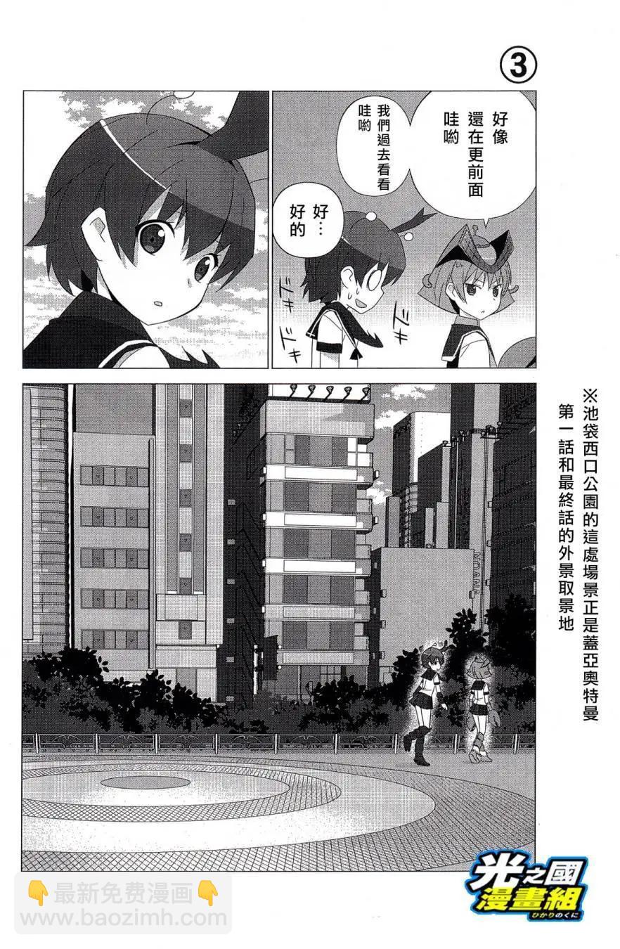 《奥特怪兽拟人化计划fPOP》番外篇2 第4页