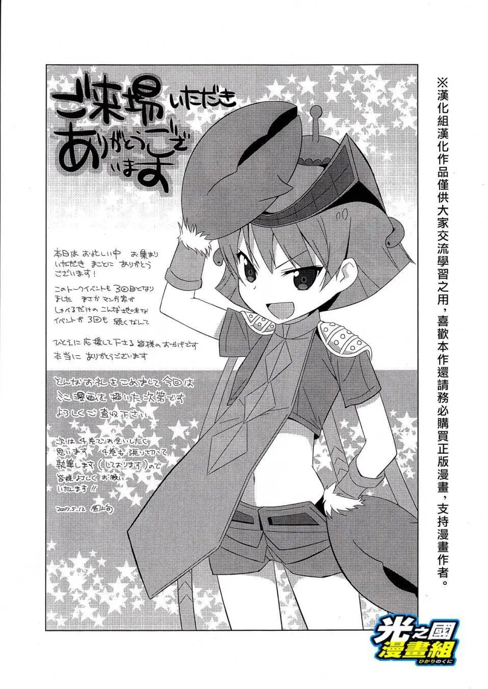 《奥特怪兽拟人化计划fPOP》番外篇2 第5页