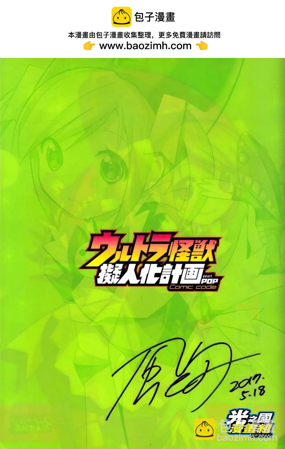 《奥特怪兽拟人化计划fPOP》番外篇2 第6页