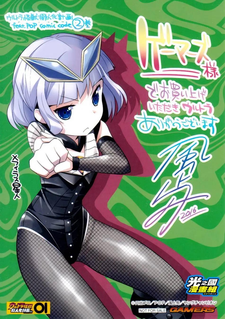 《奥特怪兽拟人化计划fPOP》番外篇2 第7页