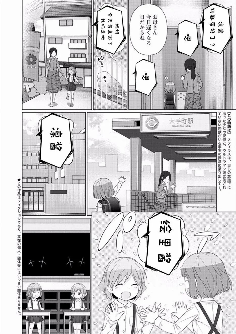 《奥特怪兽拟人化计划fPOP》第79回 第10页