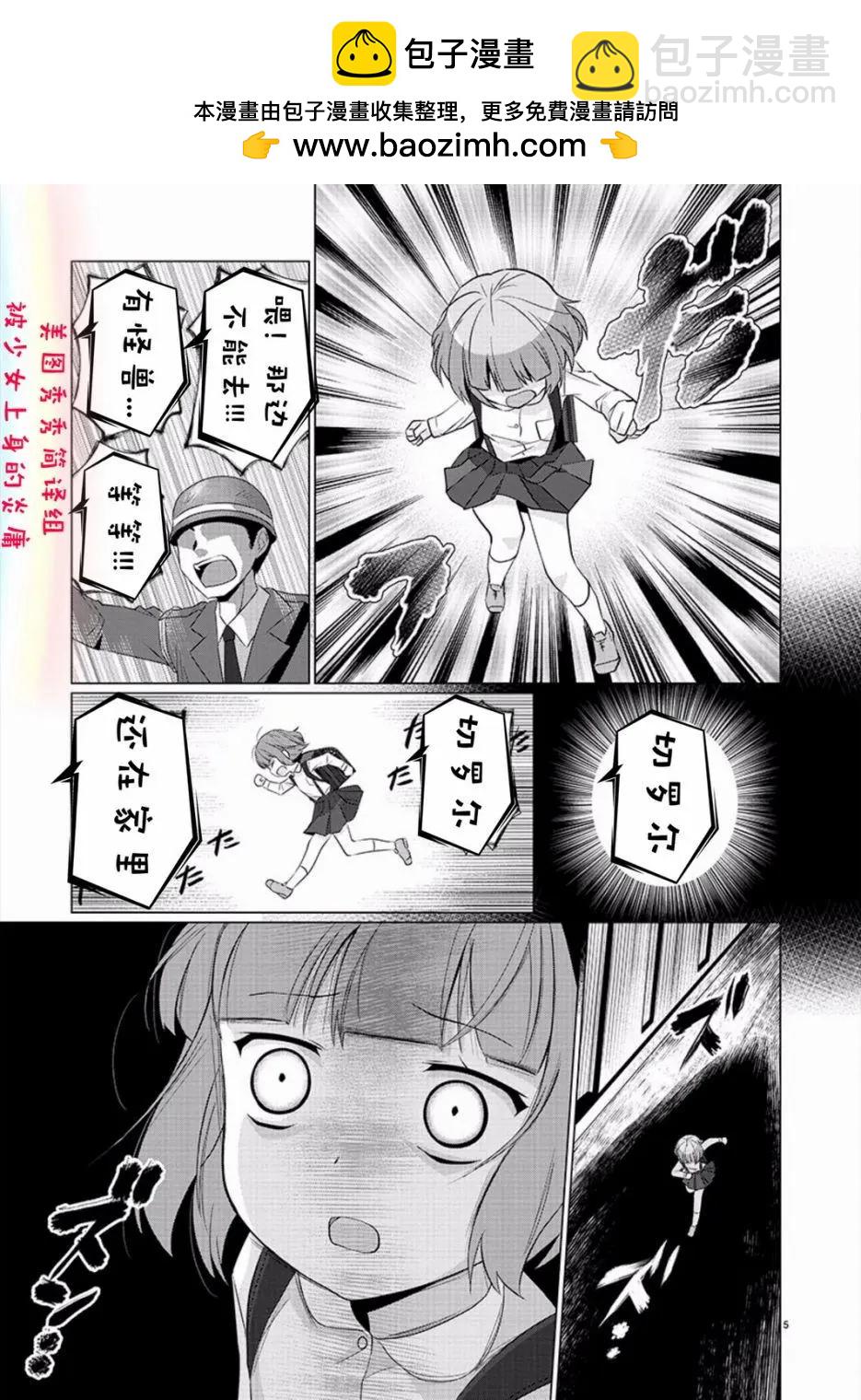 《奥特怪兽拟人化计划fPOP》第79回 第13页