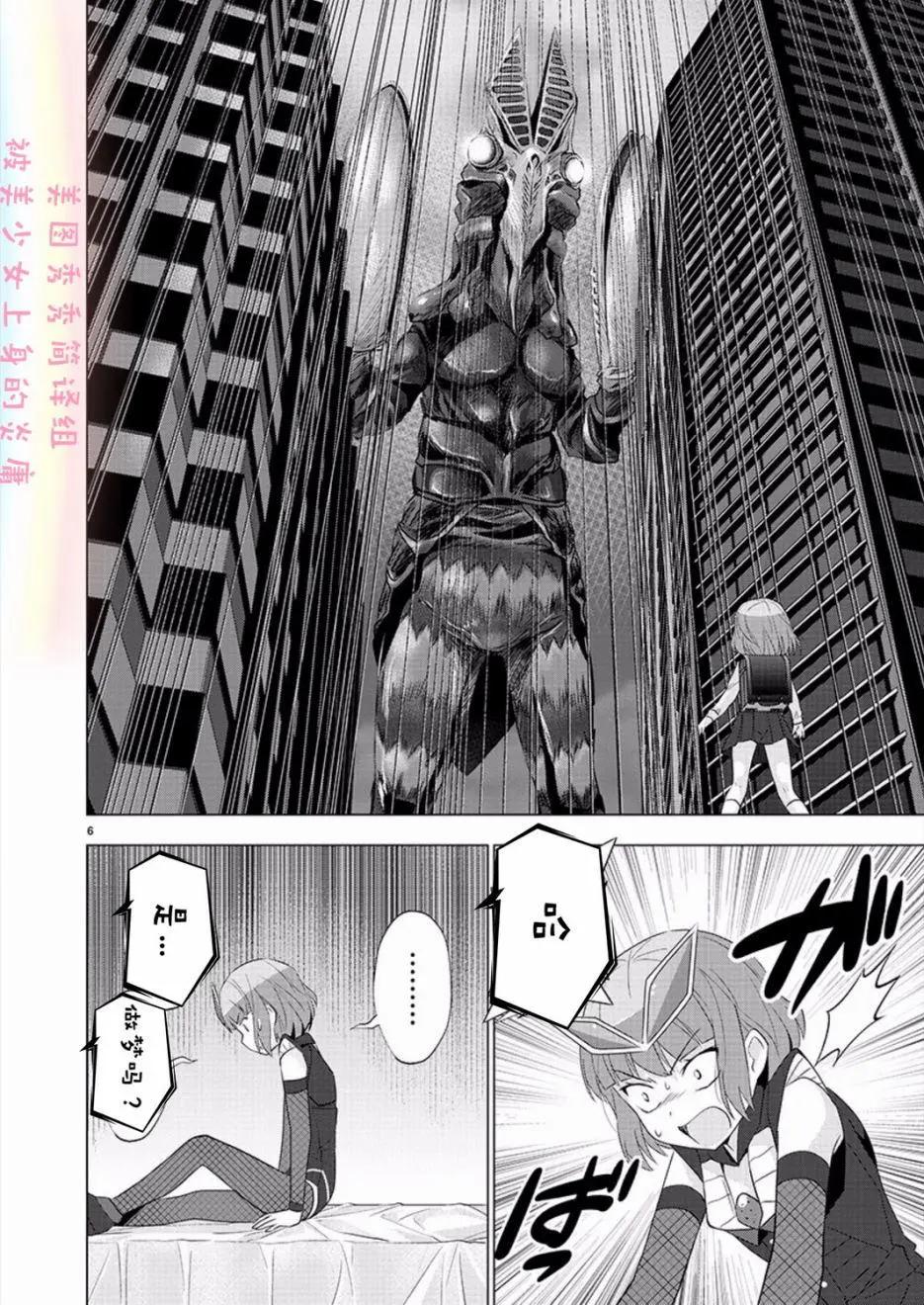 《奥特怪兽拟人化计划fPOP》第79回 第14页