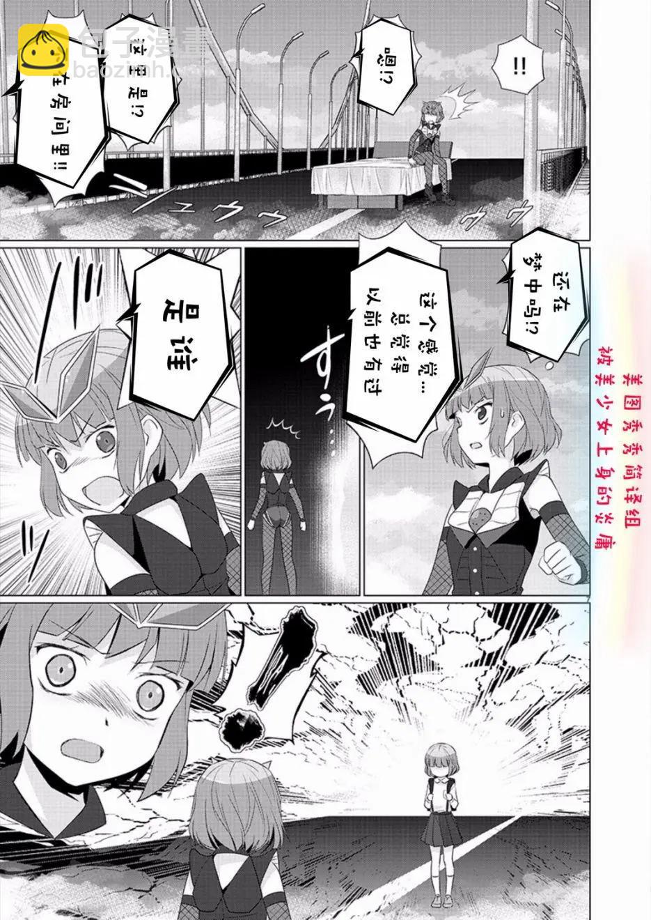 《奥特怪兽拟人化计划fPOP》第79回 第15页