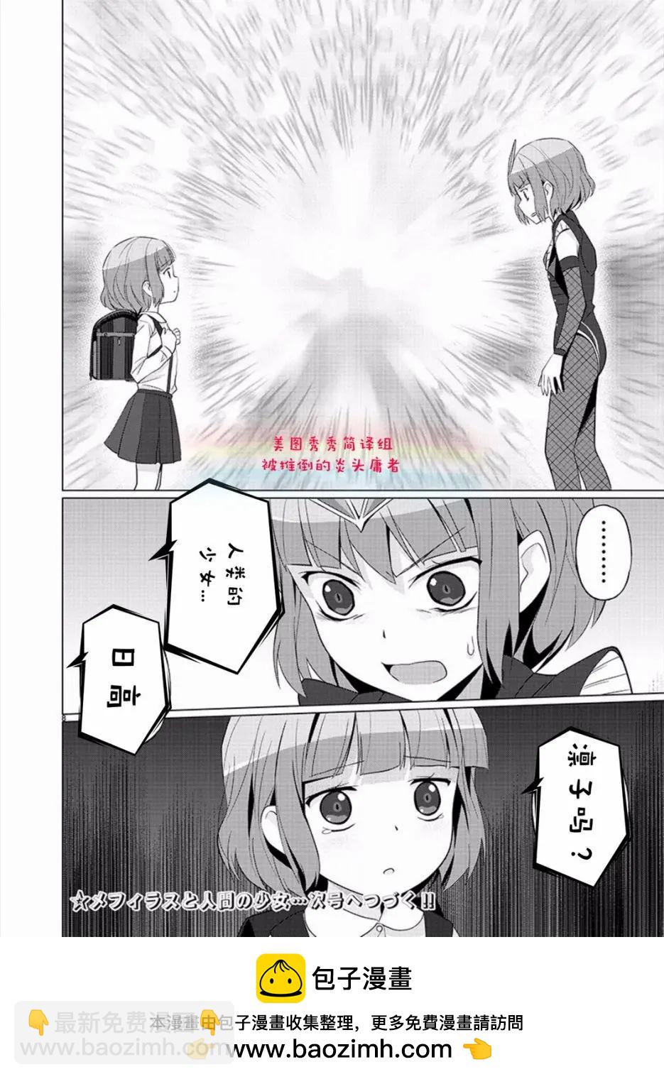 《奥特怪兽拟人化计划fPOP》第79回 第16页