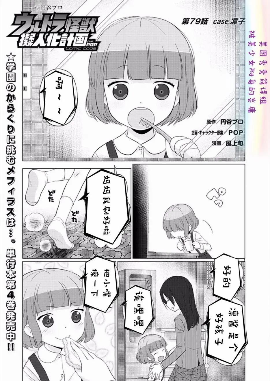 《奥特怪兽拟人化计划fPOP》第79回 第1页