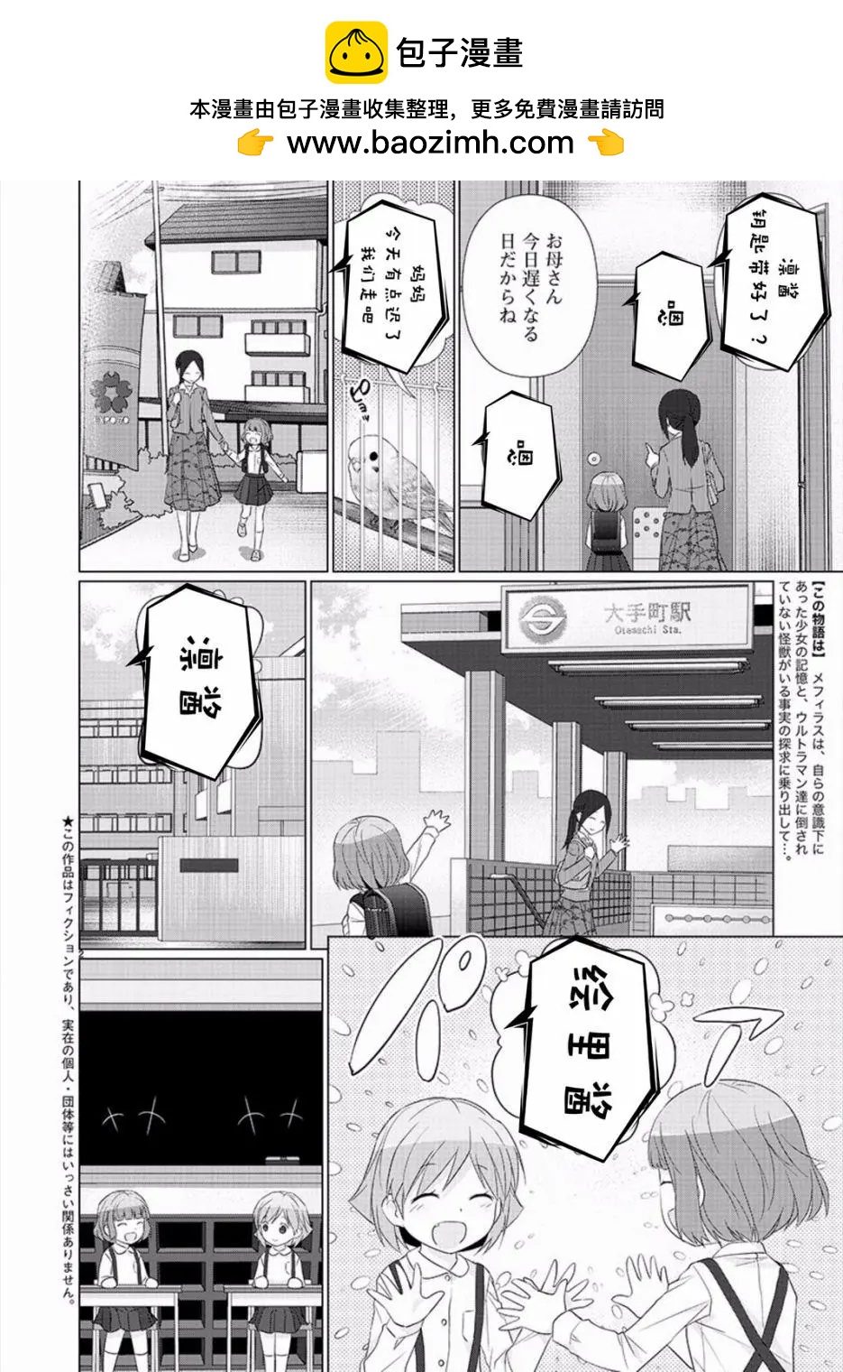 《奥特怪兽拟人化计划fPOP》第79回 第2页