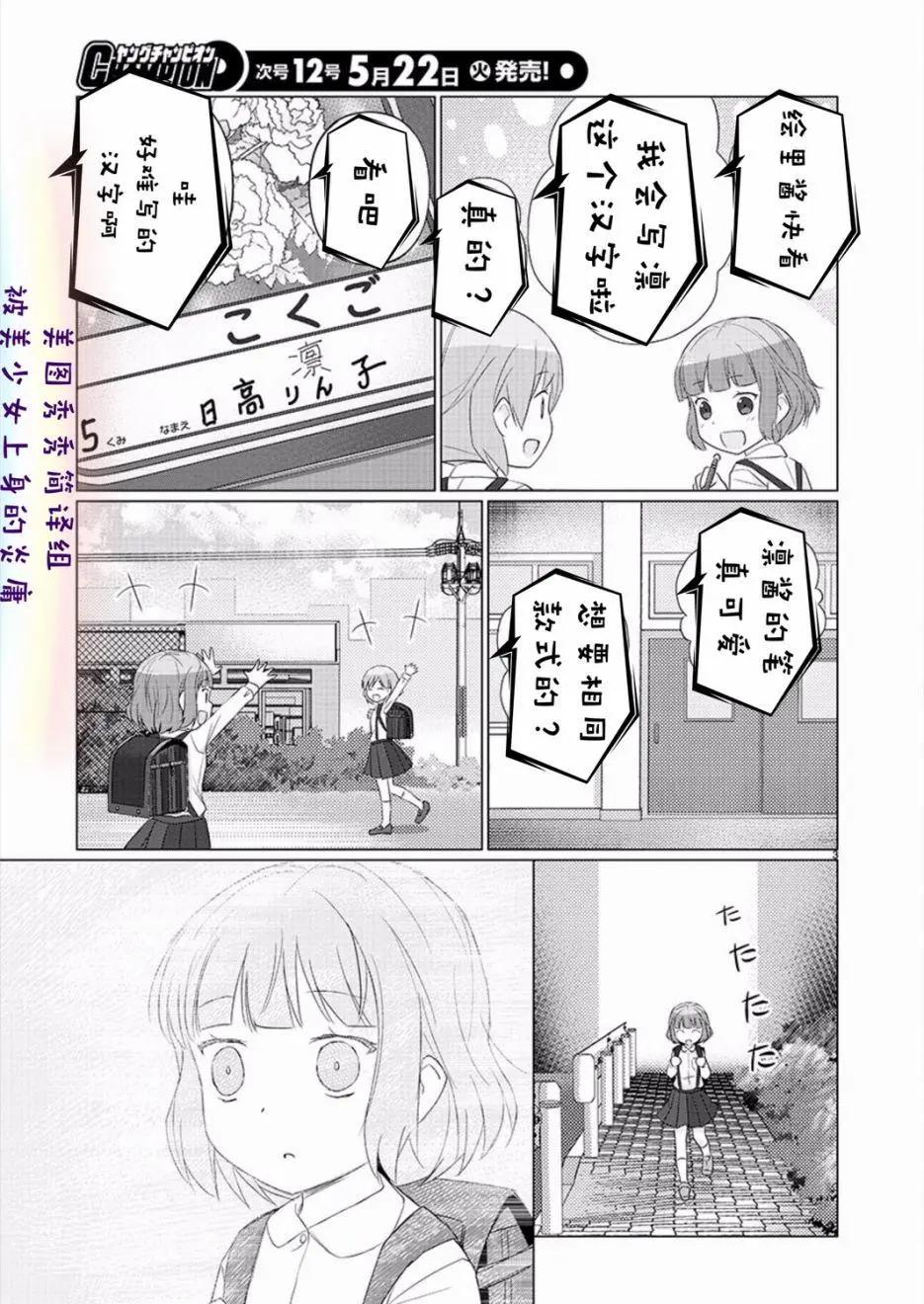 《奥特怪兽拟人化计划fPOP》第79回 第3页