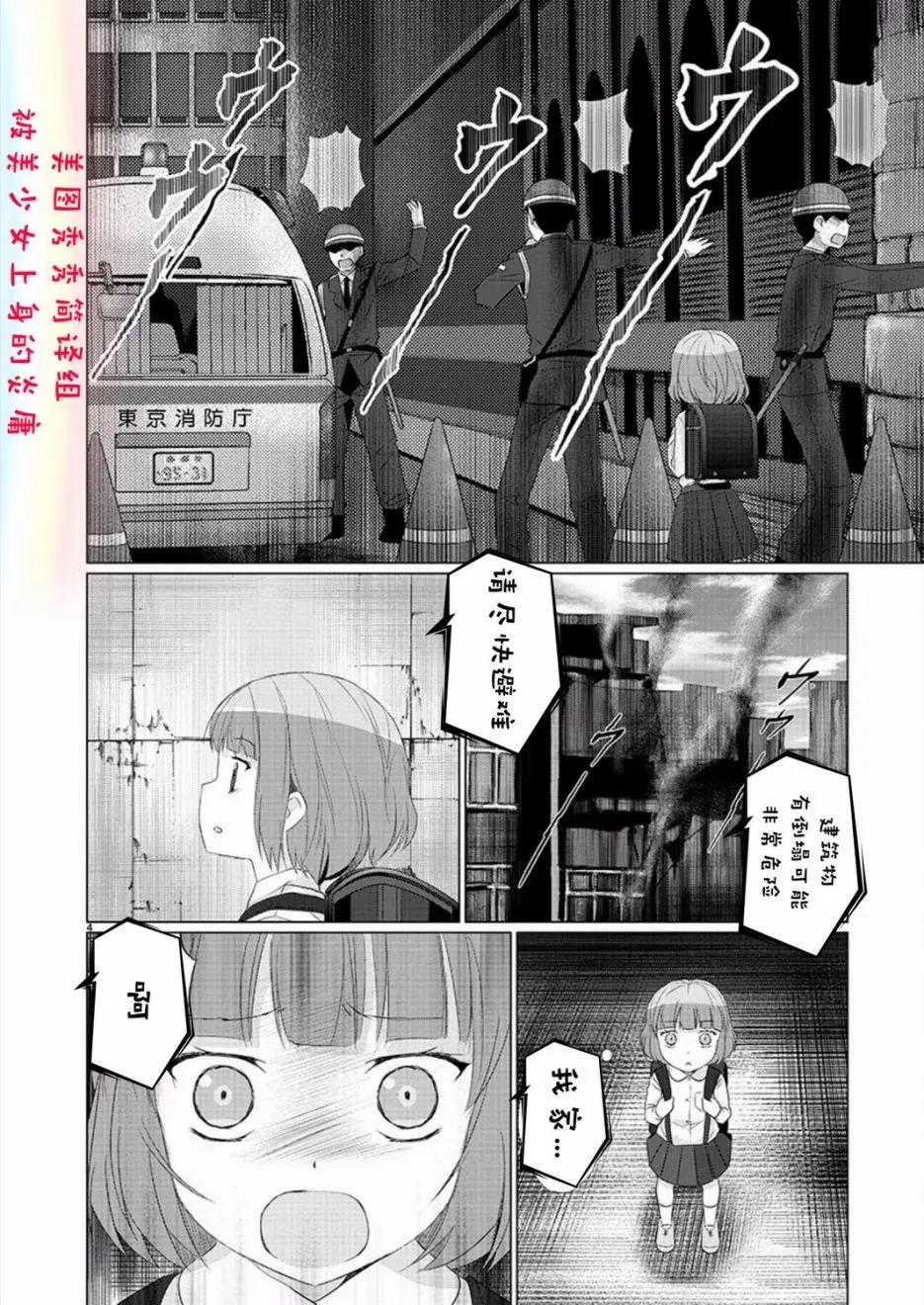 《奥特怪兽拟人化计划fPOP》第79回 第4页