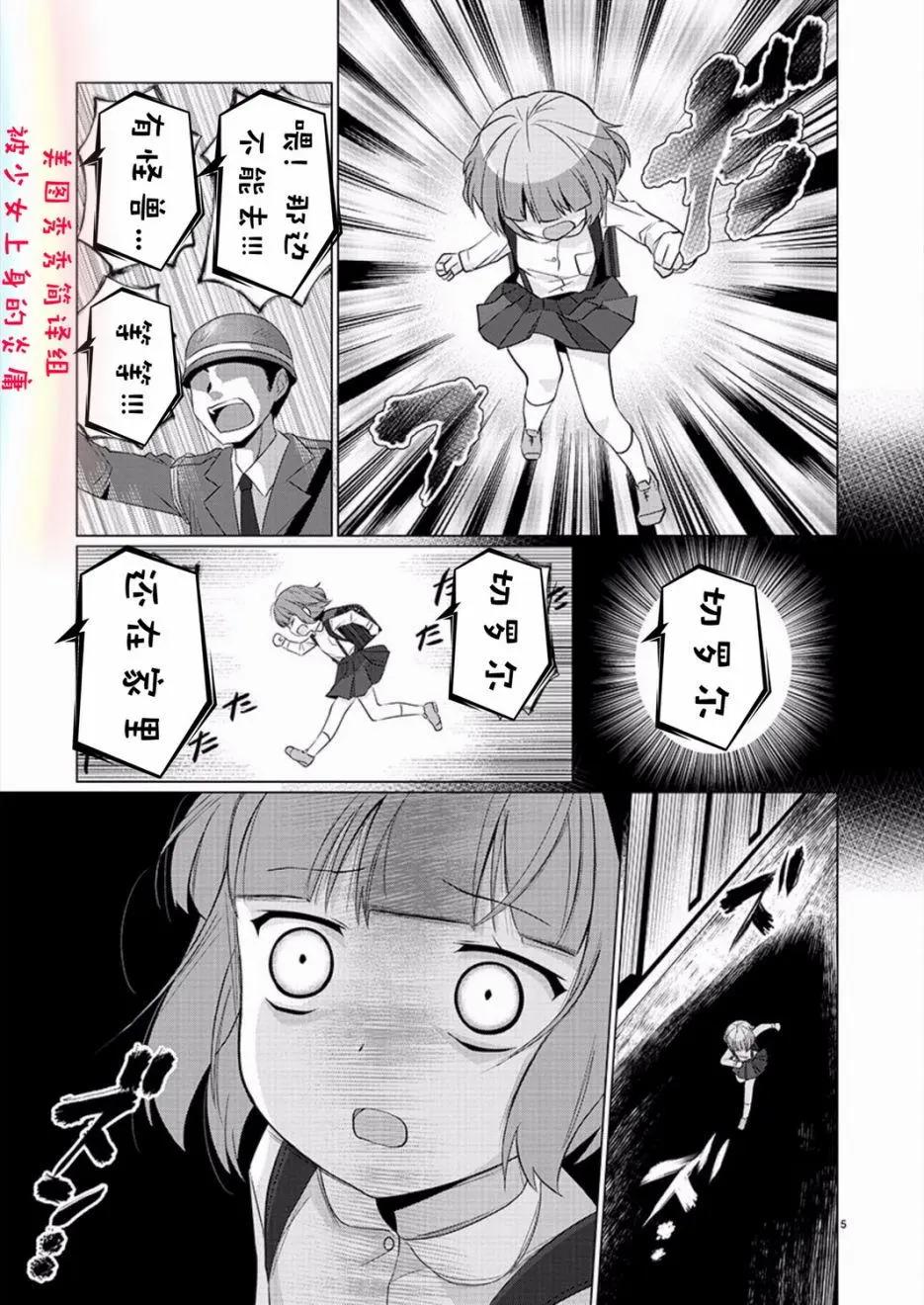 《奥特怪兽拟人化计划fPOP》第79回 第5页