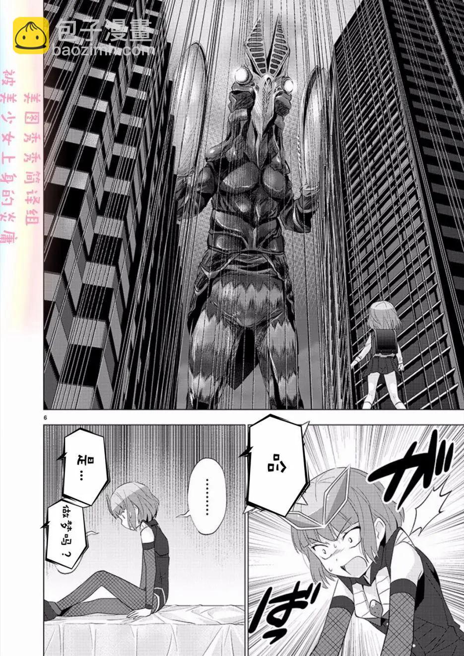 《奥特怪兽拟人化计划fPOP》第79回 第6页