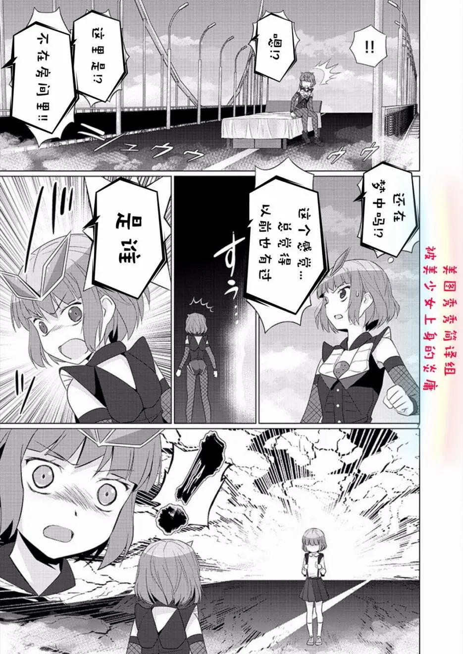 《奥特怪兽拟人化计划fPOP》第79回 第7页