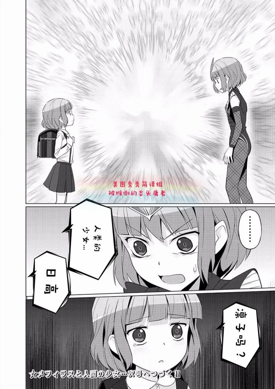 《奥特怪兽拟人化计划fPOP》第79回 第8页