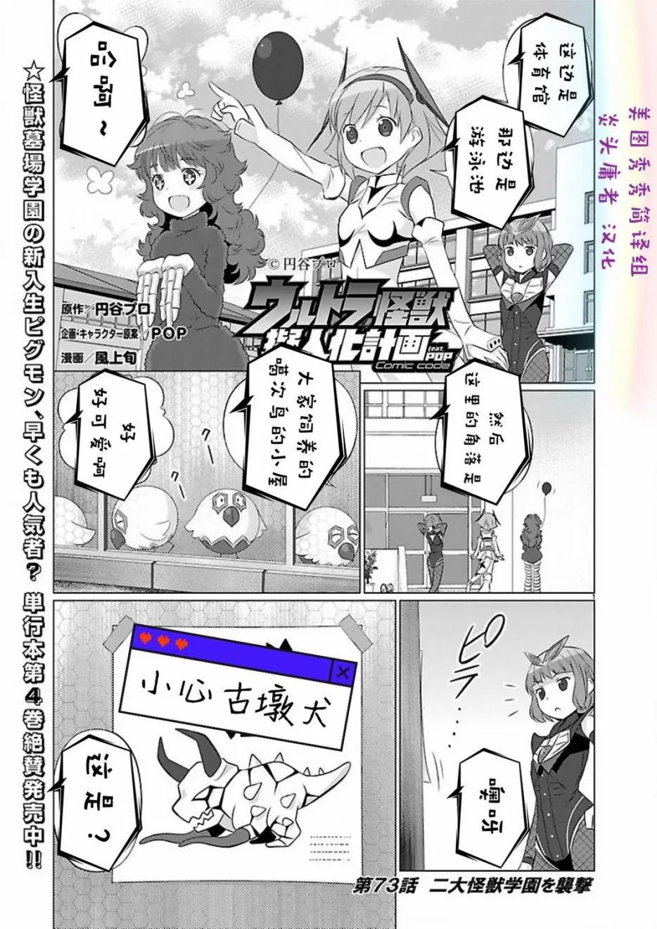 《奥特怪兽拟人化计划fPOP》第73回 第1页