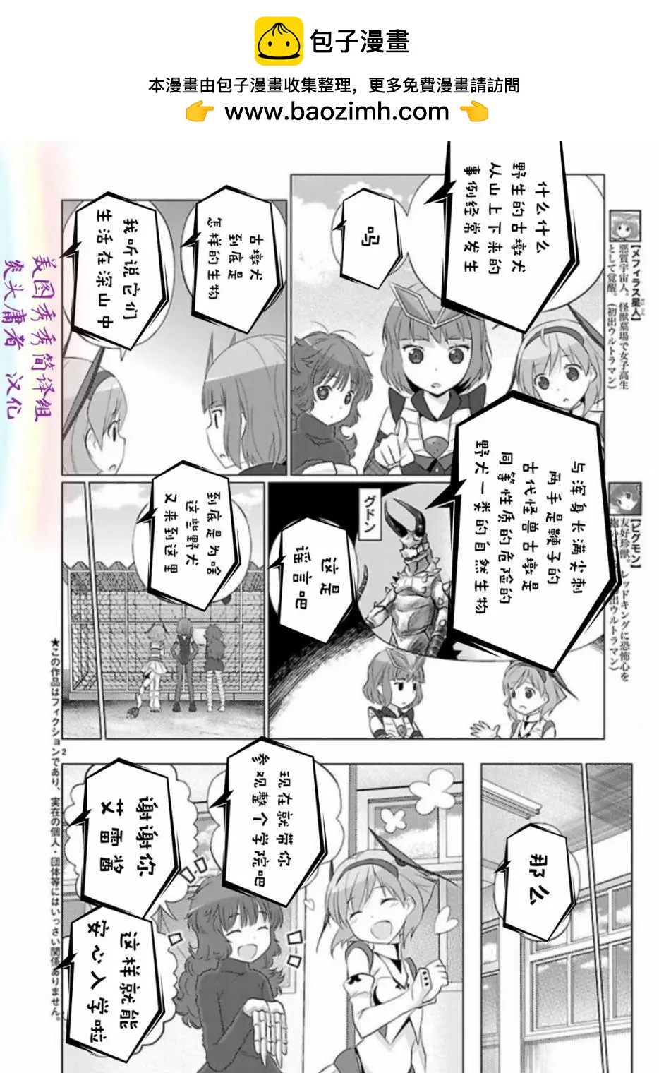 《奥特怪兽拟人化计划fPOP》第73回 第2页