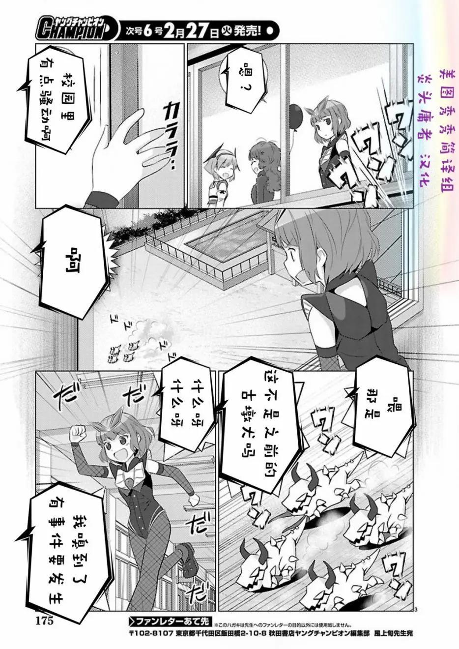 《奥特怪兽拟人化计划fPOP》第73回 第3页